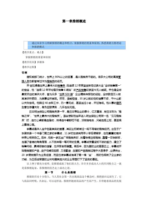 推销实务教案——推销概述