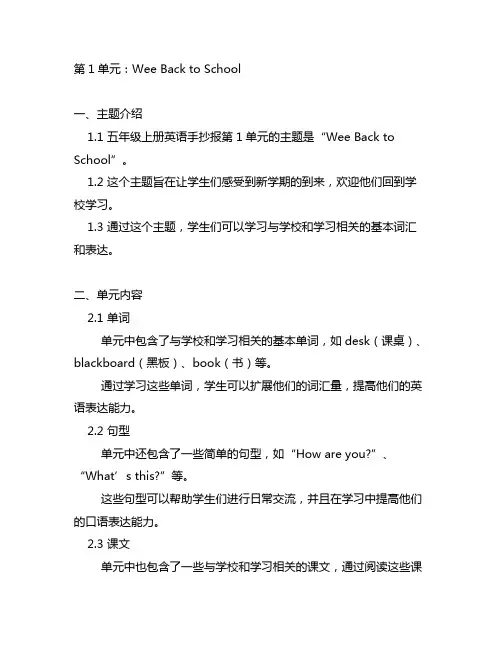 五年级上册英语手抄报第1单元