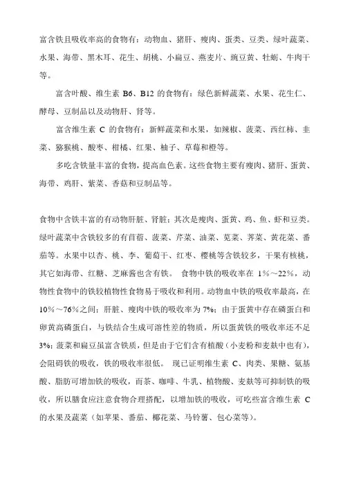 富含铁且吸收率高的食物有