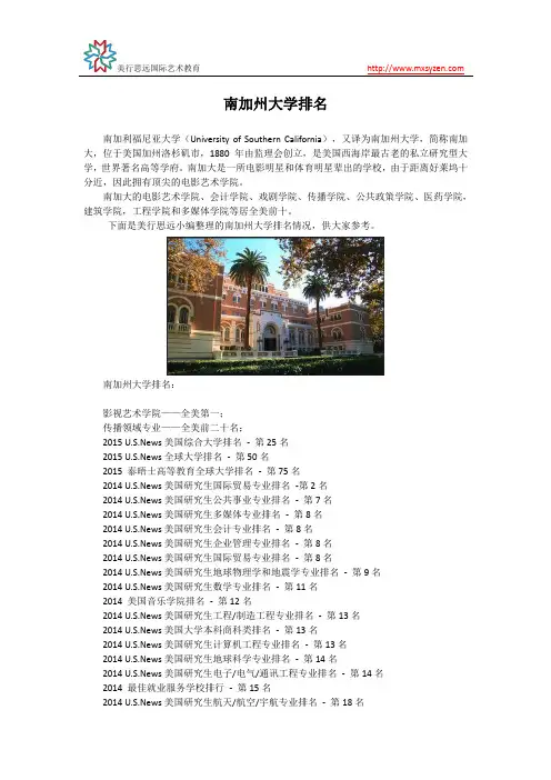 南加州大学排名