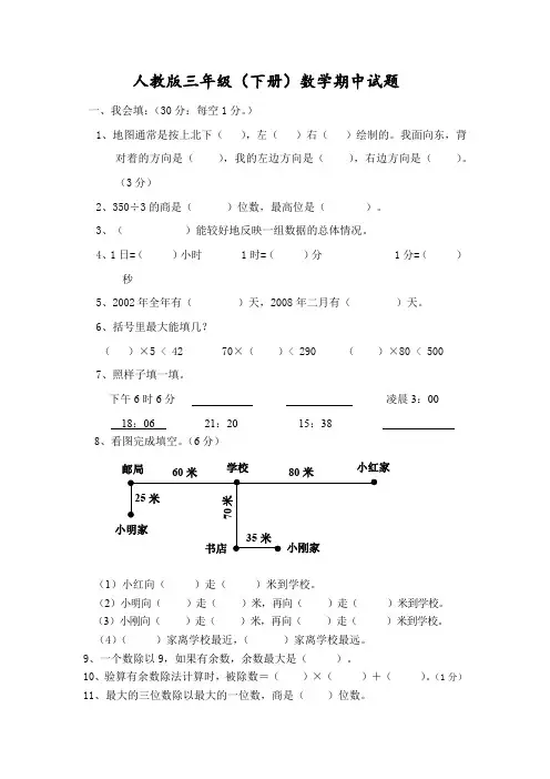 人教版小学三年级数学下册期中练习卷4份