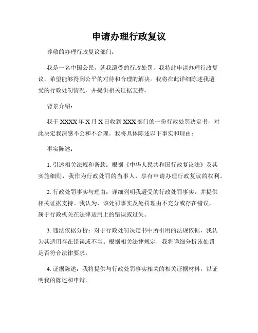 申请办理行政复议