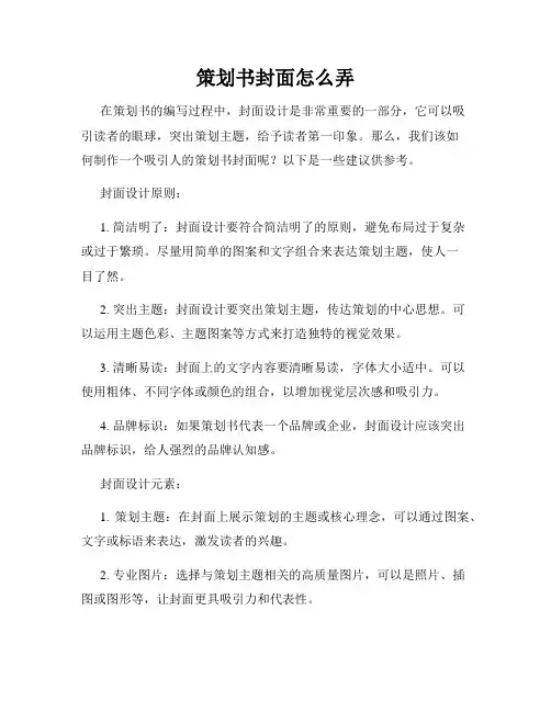 策划书封面怎么弄