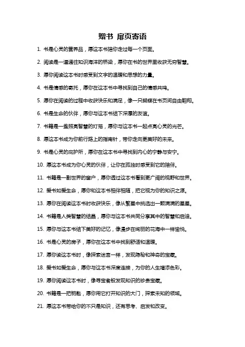 赠书 扉页寄语