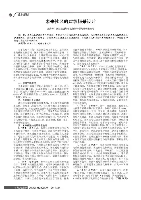 未来社区的建筑场景设计