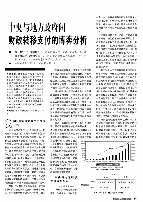 中央与地方政府间财政转移支付的博弈分析