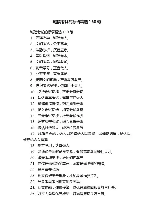 诚信考试的标语