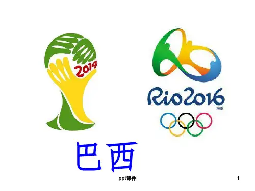 【学习课件】第五课城市规划的典范：巴西利亚(1)