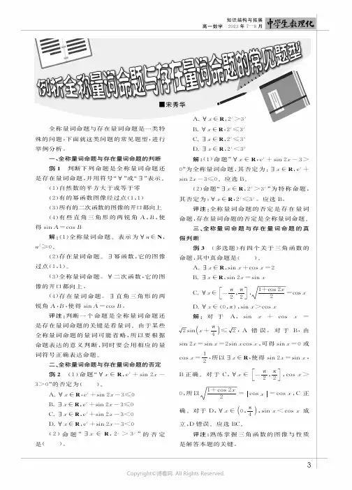 例析全称量词命题与存在量词命题的常见题型