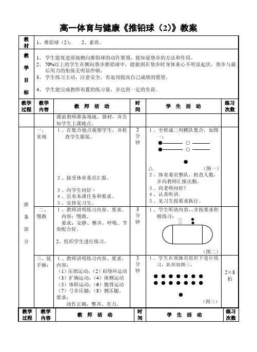 高一体育与健康《推铅球(2)》教案