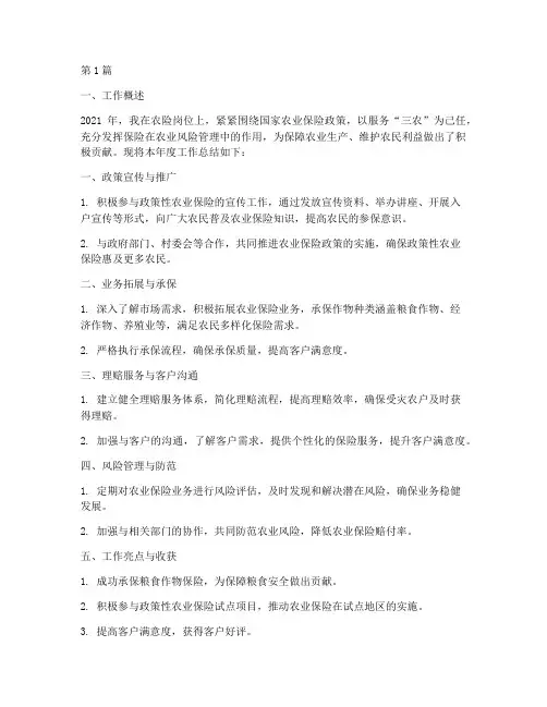 农险工作年度个人总结(3篇)