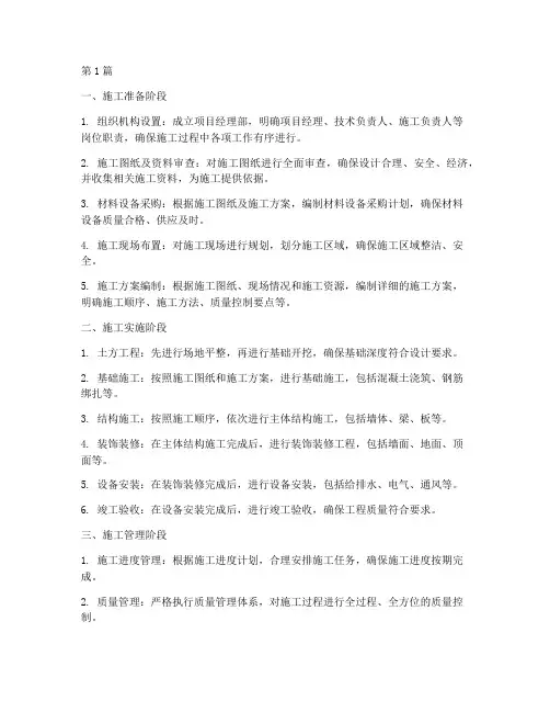 工程施工组织方案顺序(3篇)
