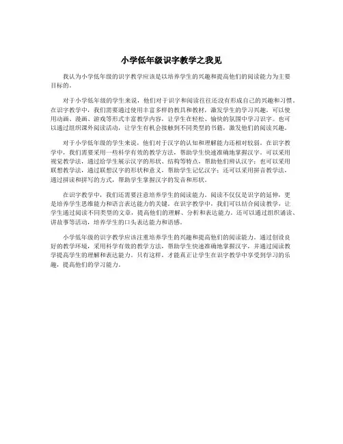 小学低年级识字教学之我见