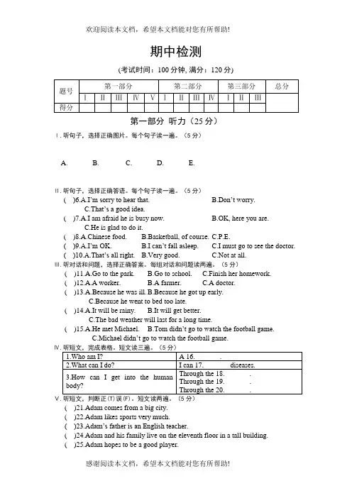 仁爱英语初二上册期中试卷及答案解析含听力