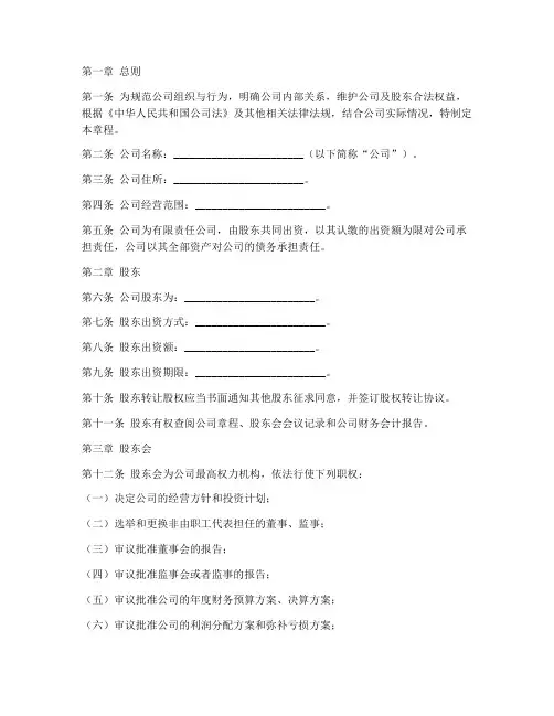建筑工程公司公司章程模板