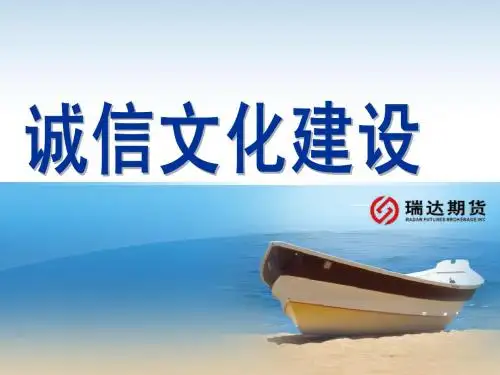 诚信文化建设