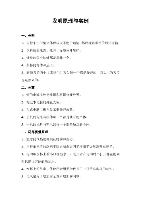 40条发明原理与例子