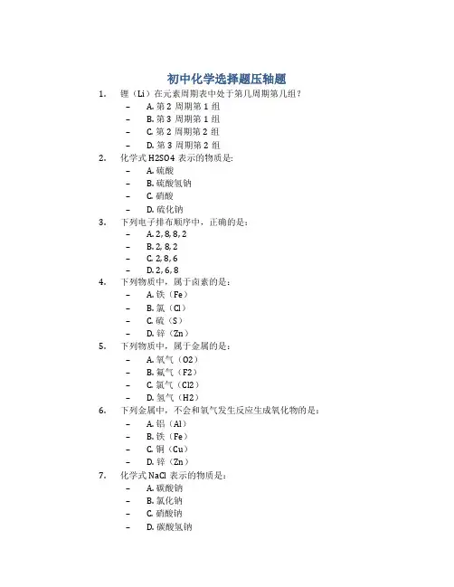 初中化学选择题压轴题