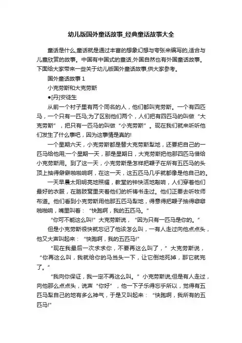 幼儿版国外童话故事_经典童话故事大全