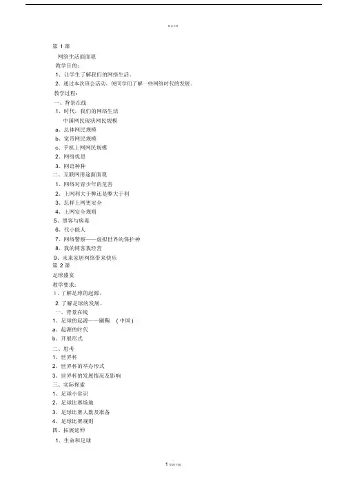 六年级综合实践活动下册教案.doc
