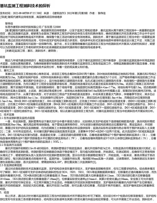基坑监测工程测斜技术的探析