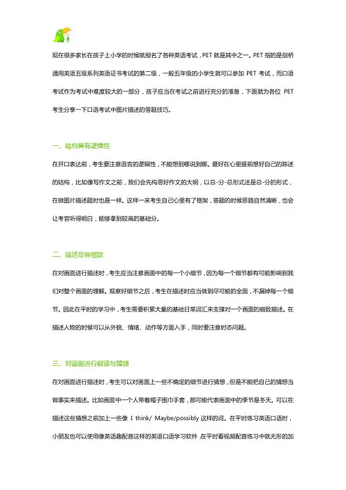 PET口语考试答题技巧,图片描述题怎么答