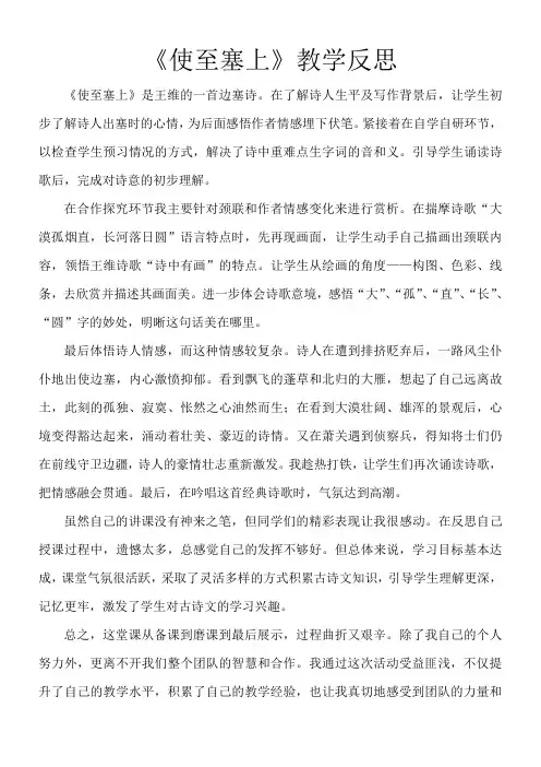 《使至塞上》的教学反思