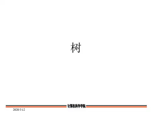 哈夫曼树 二叉树的存储结构