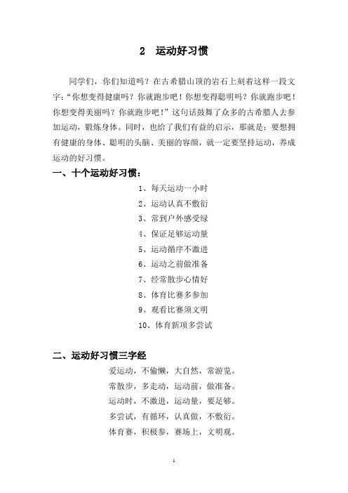 2十个运动好习惯