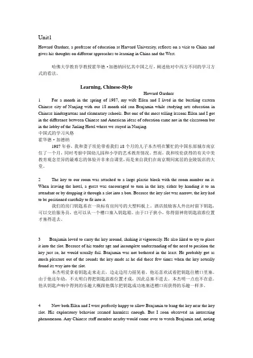 全新版大学英语综合教程2课文原文翻译
