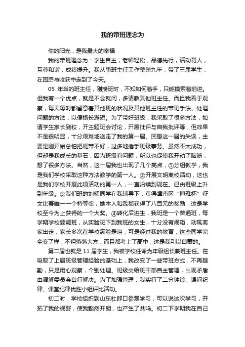 我的带班理念为