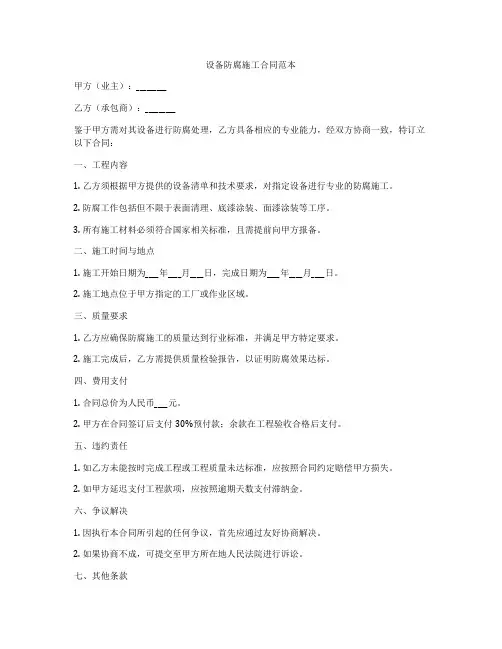 设备防腐施工合同范本