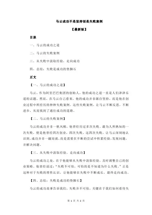 马云成功不是坚持而是失败案例