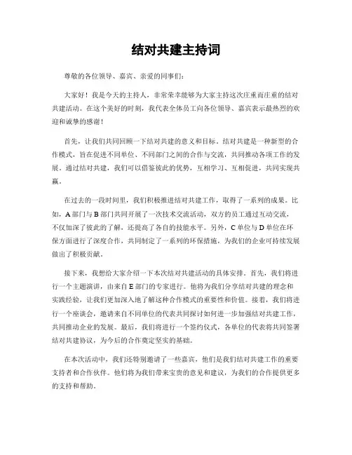 结对共建主持词