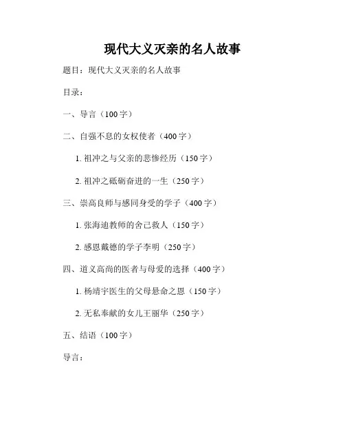 现代大义灭亲的名人故事