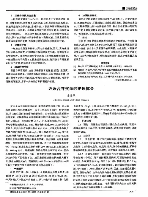 妊娠合并贫血的护理体会