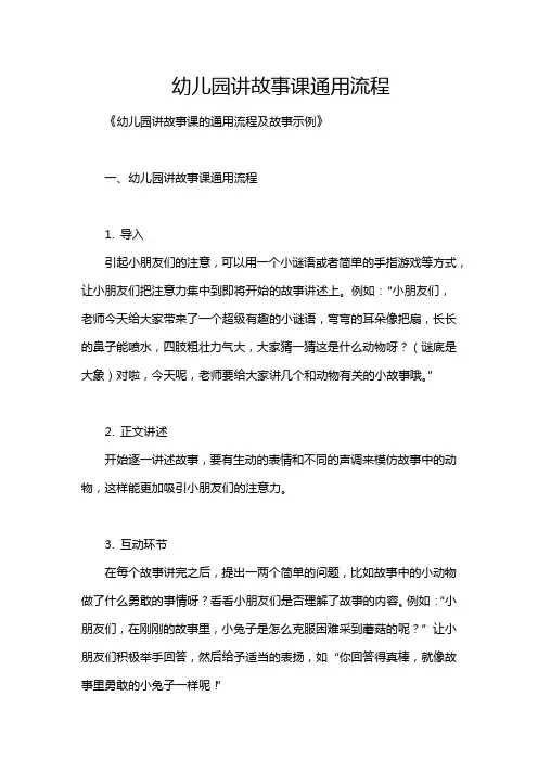 幼儿园讲故事课通用流程