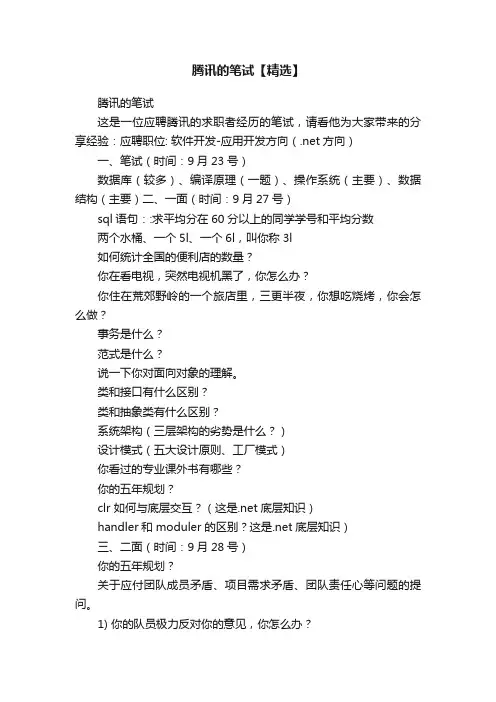 腾讯的笔试【精选】