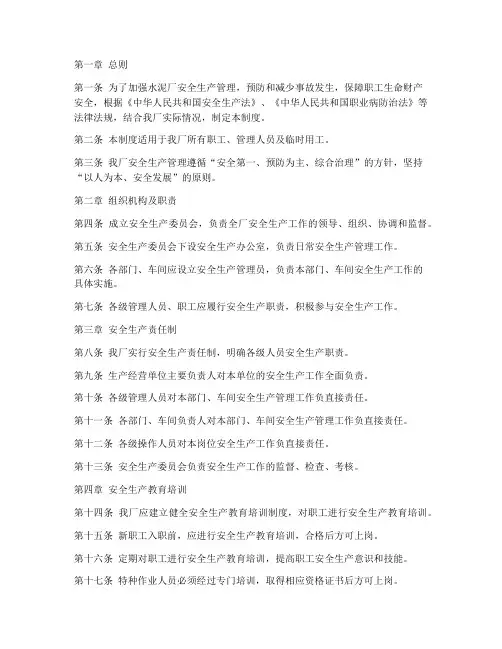 水泥厂安全生产管理制度
