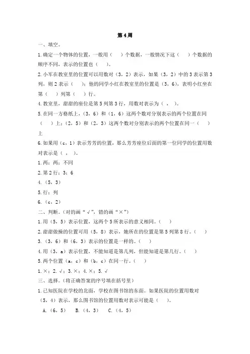 小学数学五年级上册第4周测试卷  人教版(Word含答案)