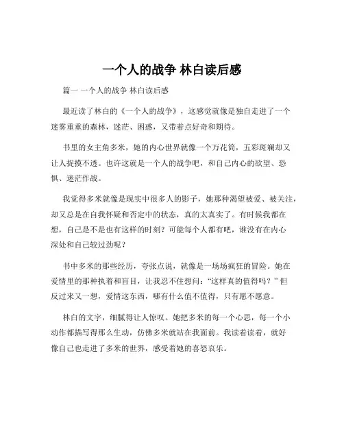 一个人的战争 林白读后感
