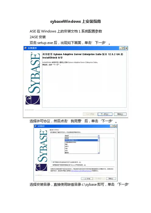 sybaseWindows上安装指南