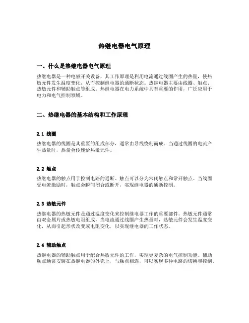 热继电器电气原理