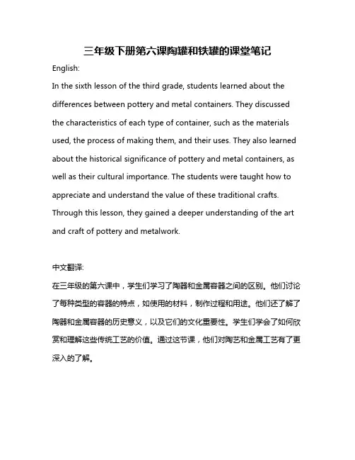三年级下册第六课陶罐和铁罐的课堂笔记