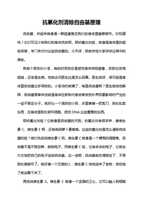抗氧化剂清除自由基原理