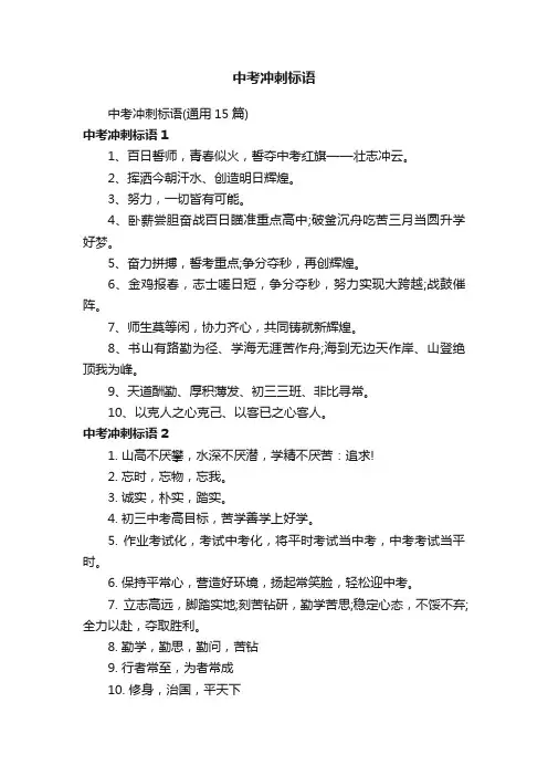 中考冲刺标语