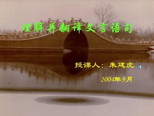 2020最新版高考复习文言文翻译PPT15[优质实用版课件]