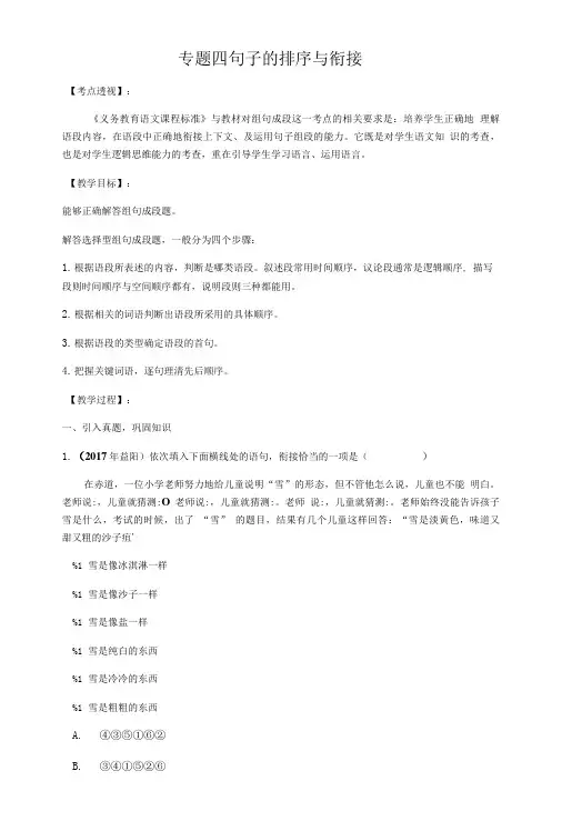 2018年湖南省中考语文总复习第一部分积累与运用专题四句子的排序与衔接.doc