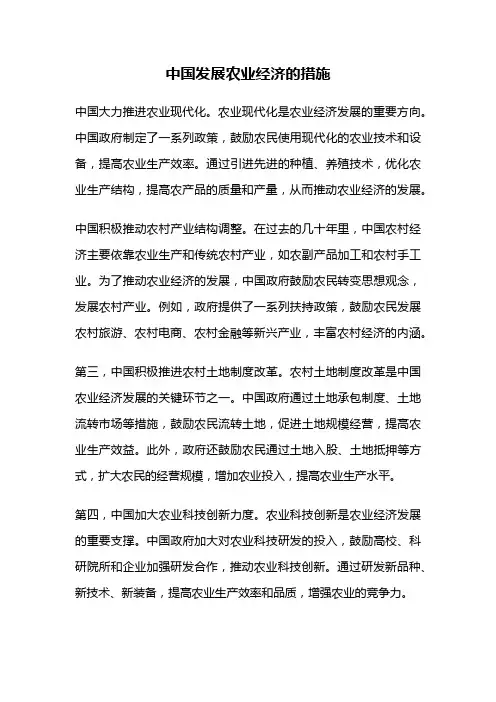 中国发展农业经济的措施