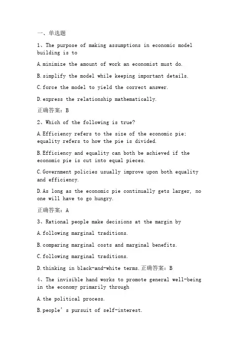 经济学导论习题与答案